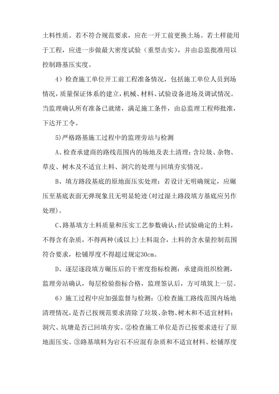 政工程监理分部分项工程质量控制措施_第3页