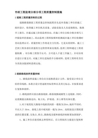 政工程监理分部分项工程质量控制措施