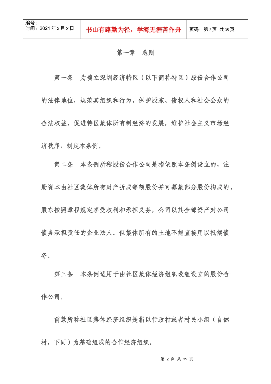 深圳经济特区股份合作公司条例_第2页