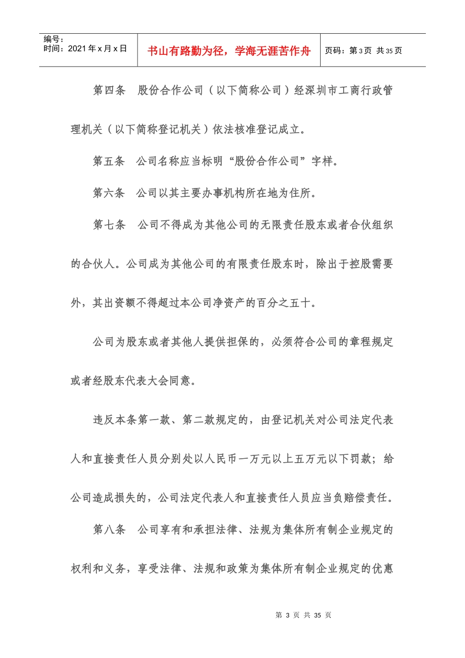 深圳经济特区股份合作公司条例_第3页