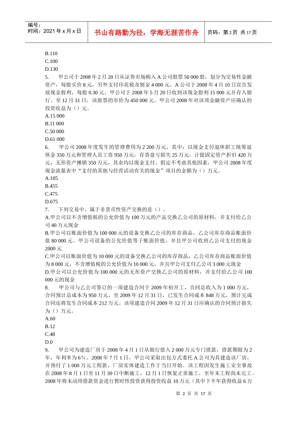 中级会计职称考试模拟试卷_第2页