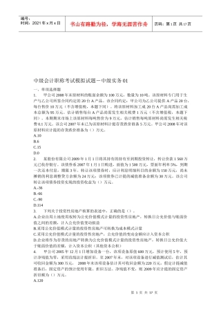 中级会计职称考试模拟试卷