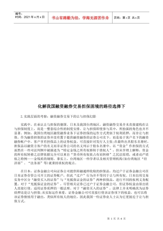 化解我国融资融券交易担保困境的路径选择