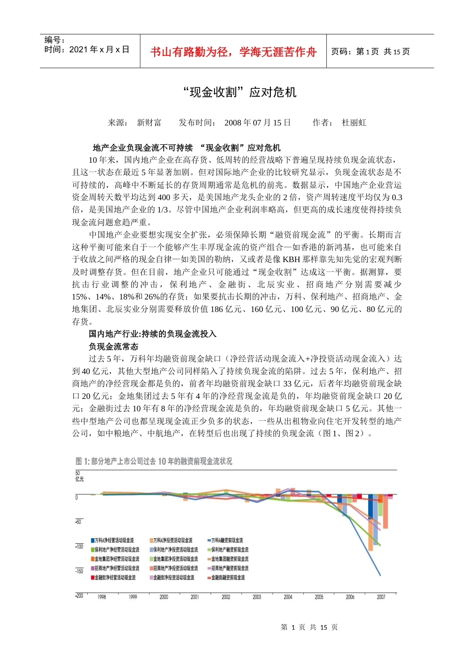 现金收割应对危机_第1页