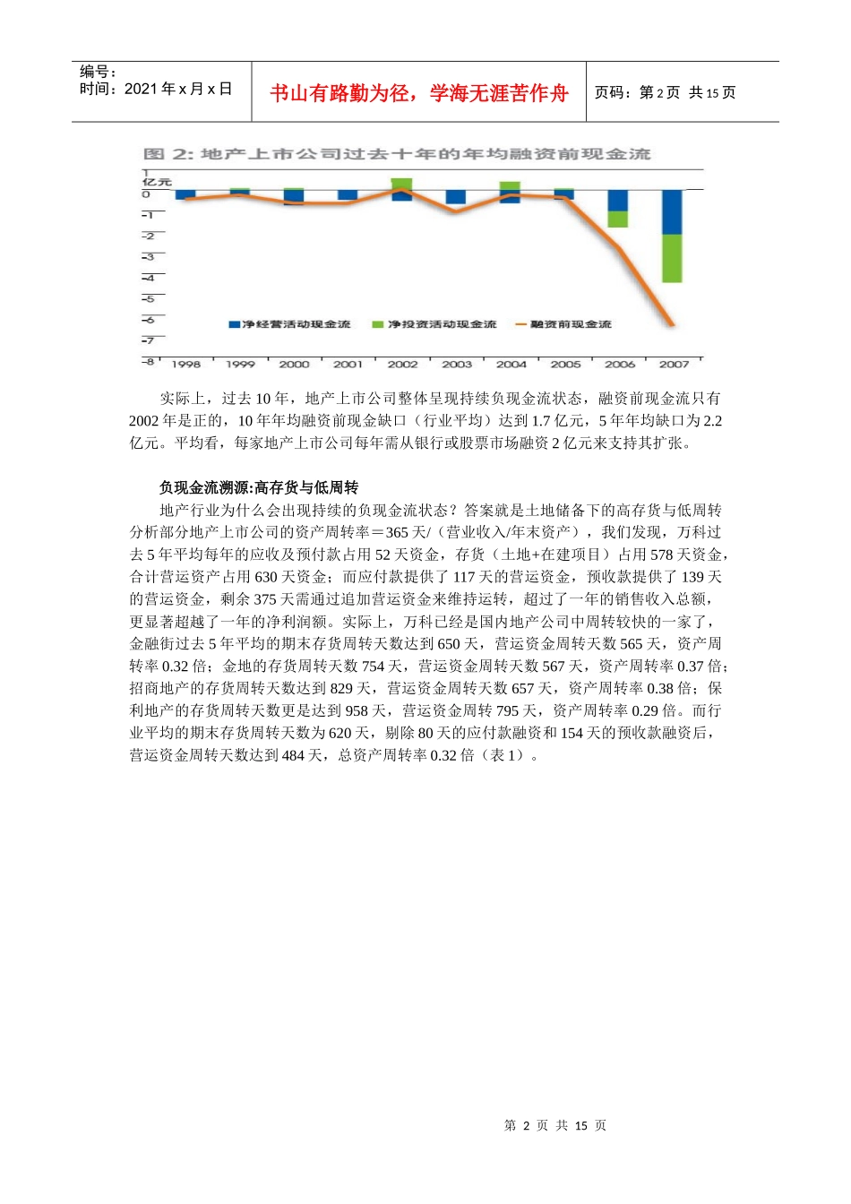 现金收割应对危机_第2页