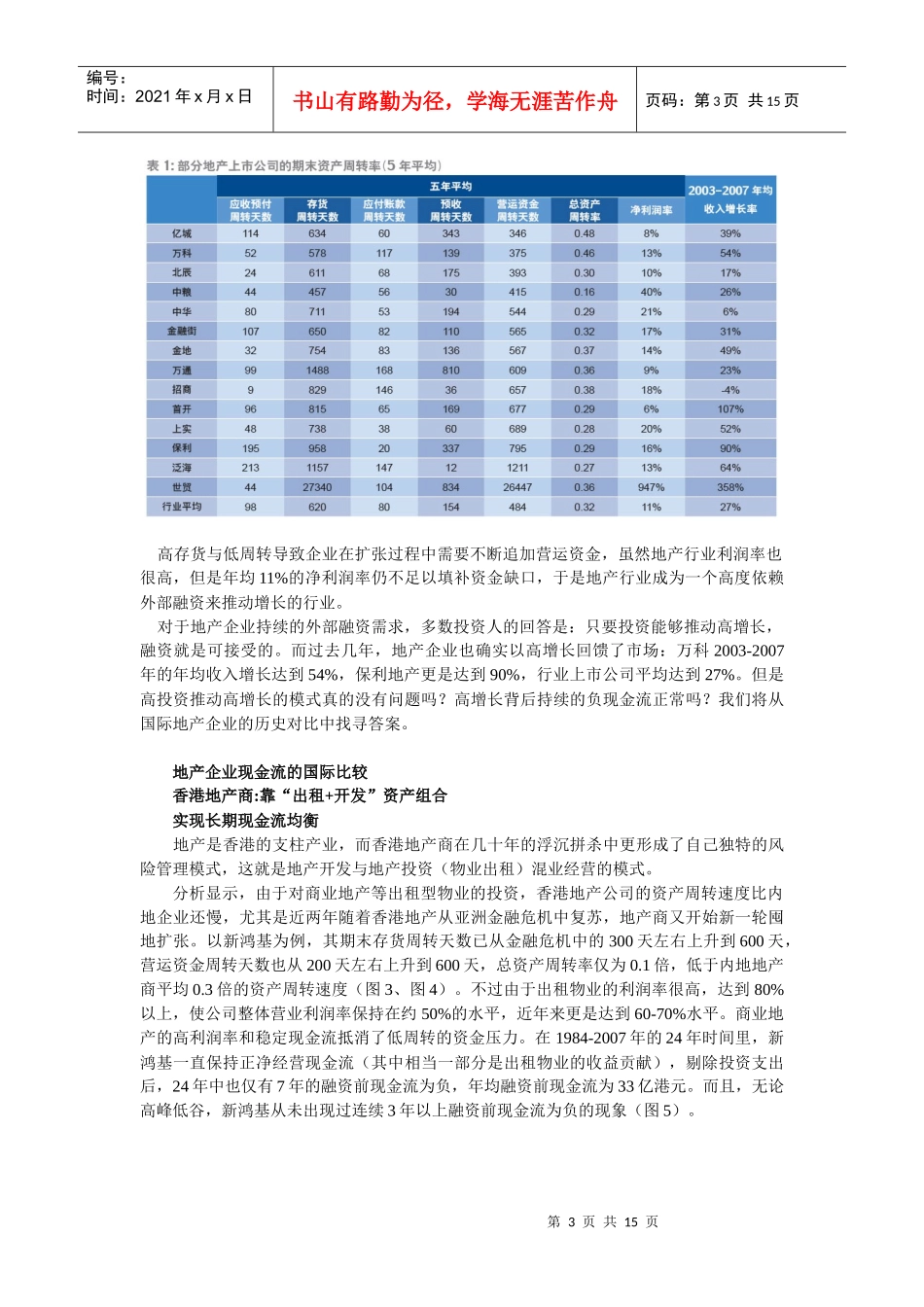 现金收割应对危机_第3页