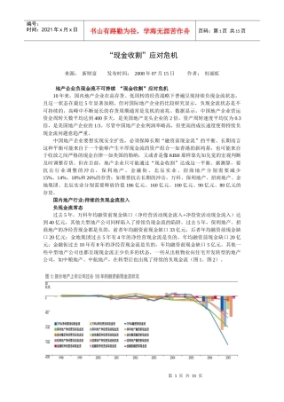 现金收割应对危机