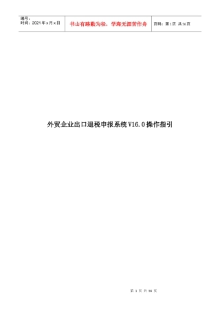 外贸企业XXXX出口退税