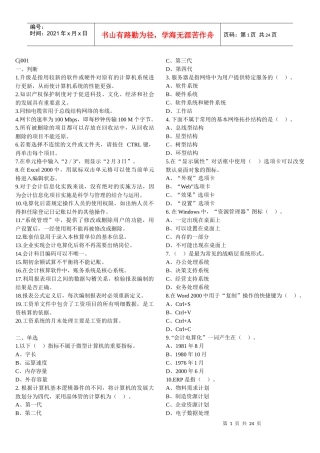 天津会计从业资格考试电算化单选、多选、判断习题(含答案)(整理的打印