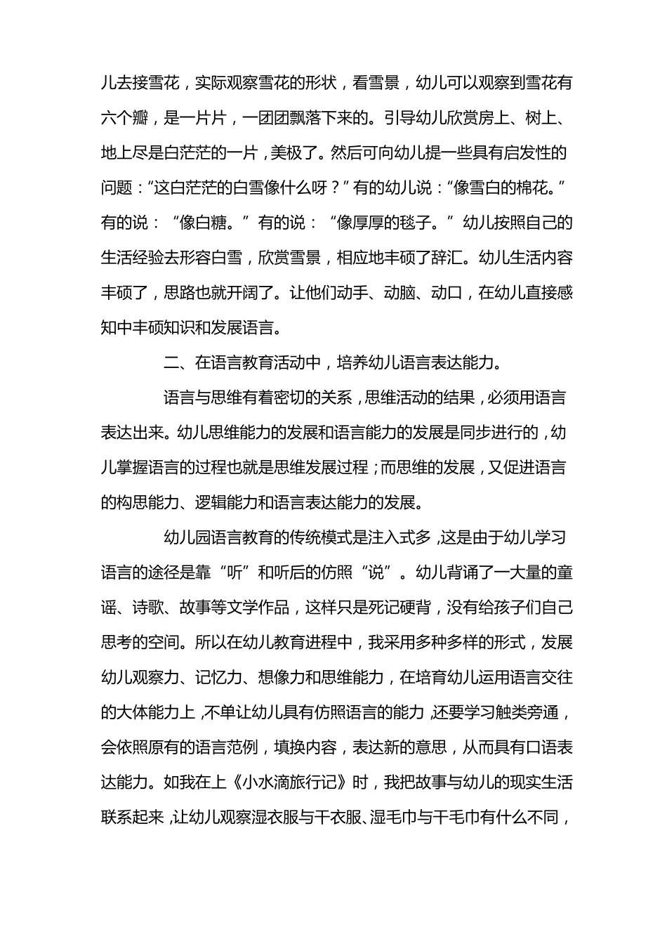 如何提高幼儿语言表达能力_第2页