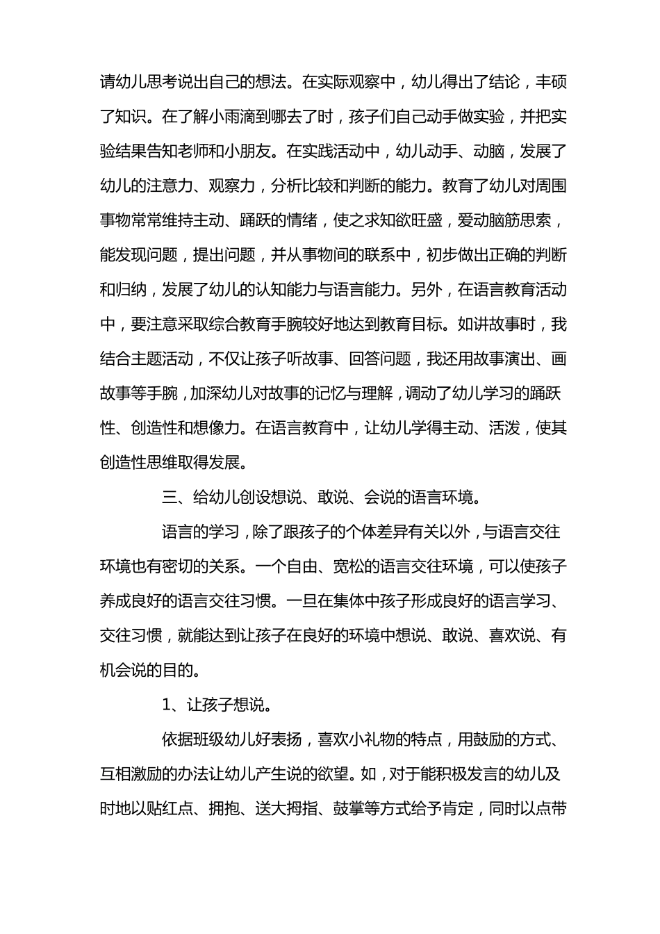 如何提高幼儿语言表达能力_第3页