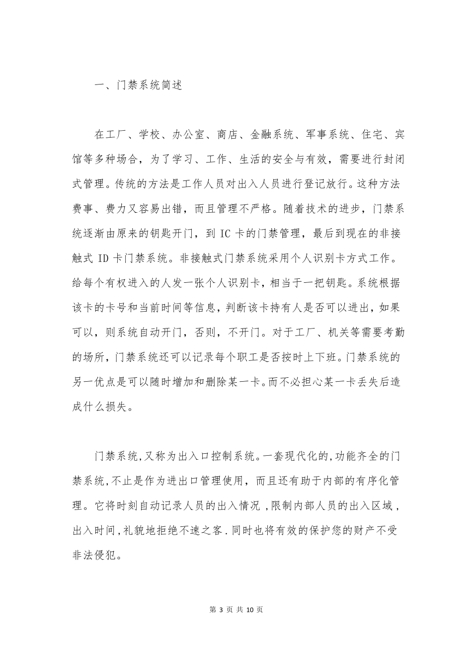 北京盈智科智能门禁系统设计解决方案_第3页