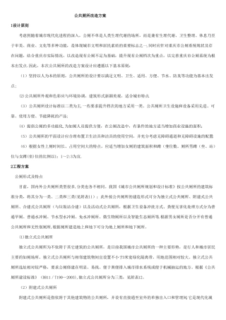 公共厕所改造方案
