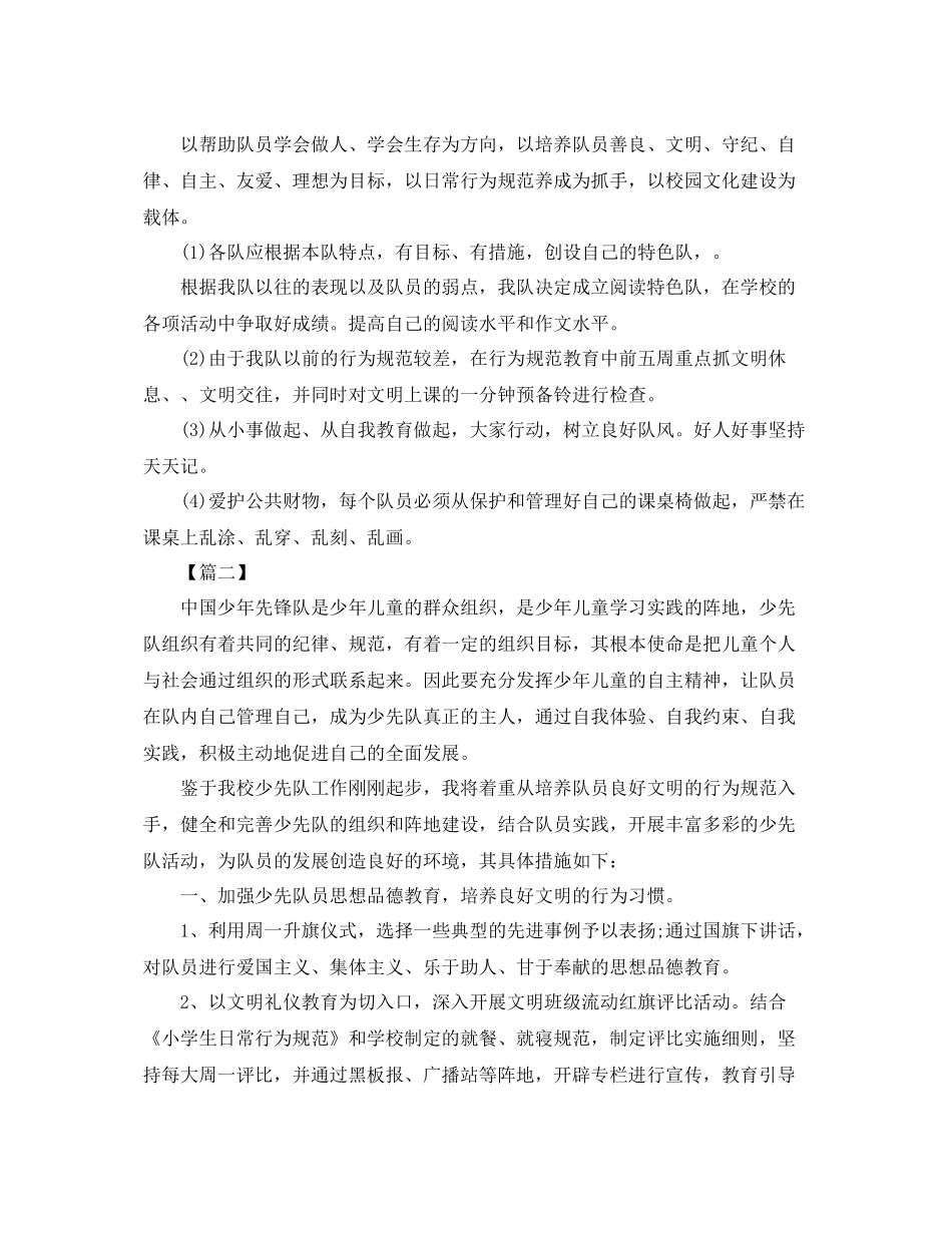 少先队大队辅导员工作计划报告 _第2页