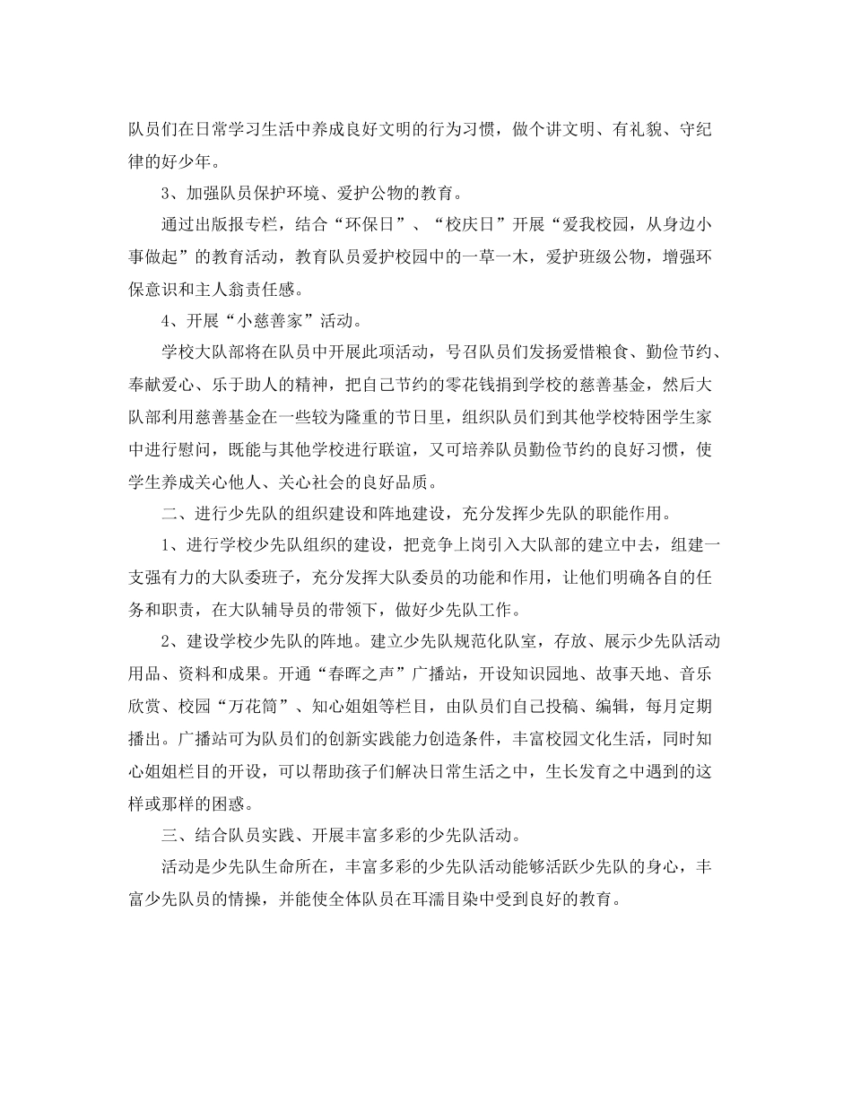 少先队大队辅导员工作计划报告 _第3页