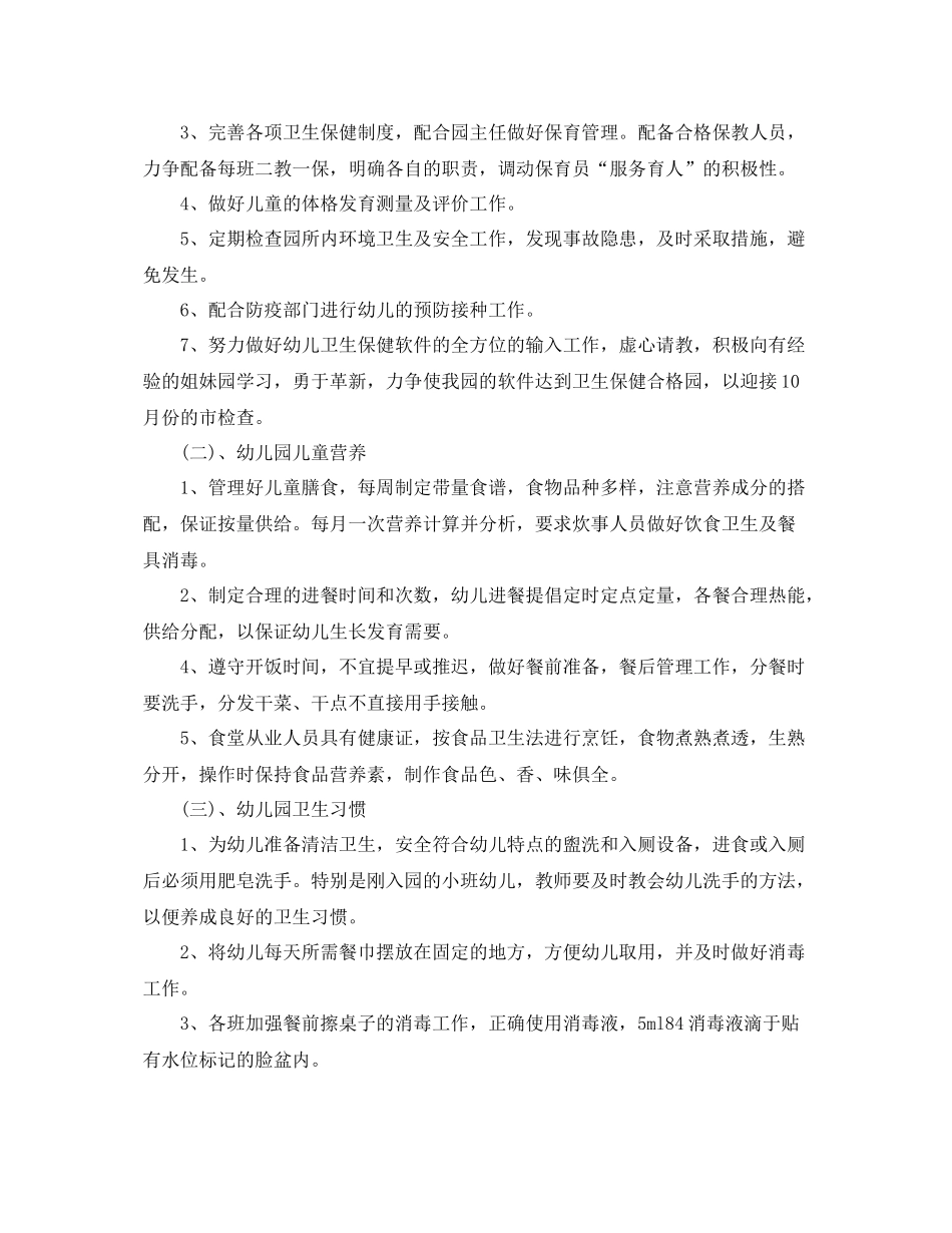夏季幼儿园卫生保健工作计划 _第3页