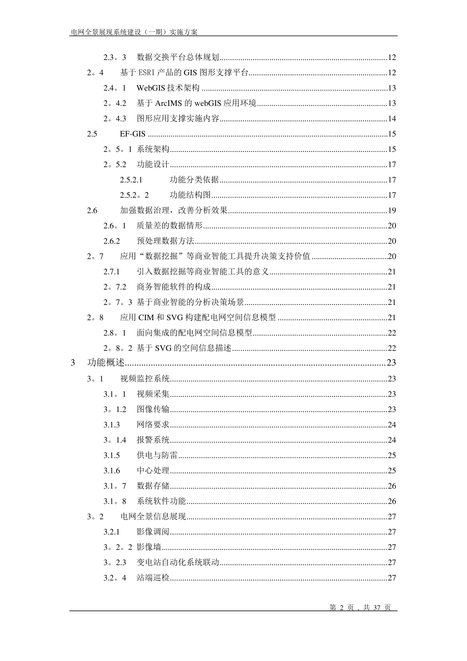 智能电网全景展现系统建设方案_第2页