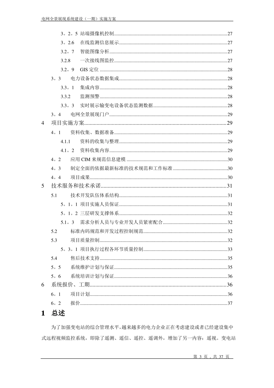 智能电网全景展现系统建设方案_第3页