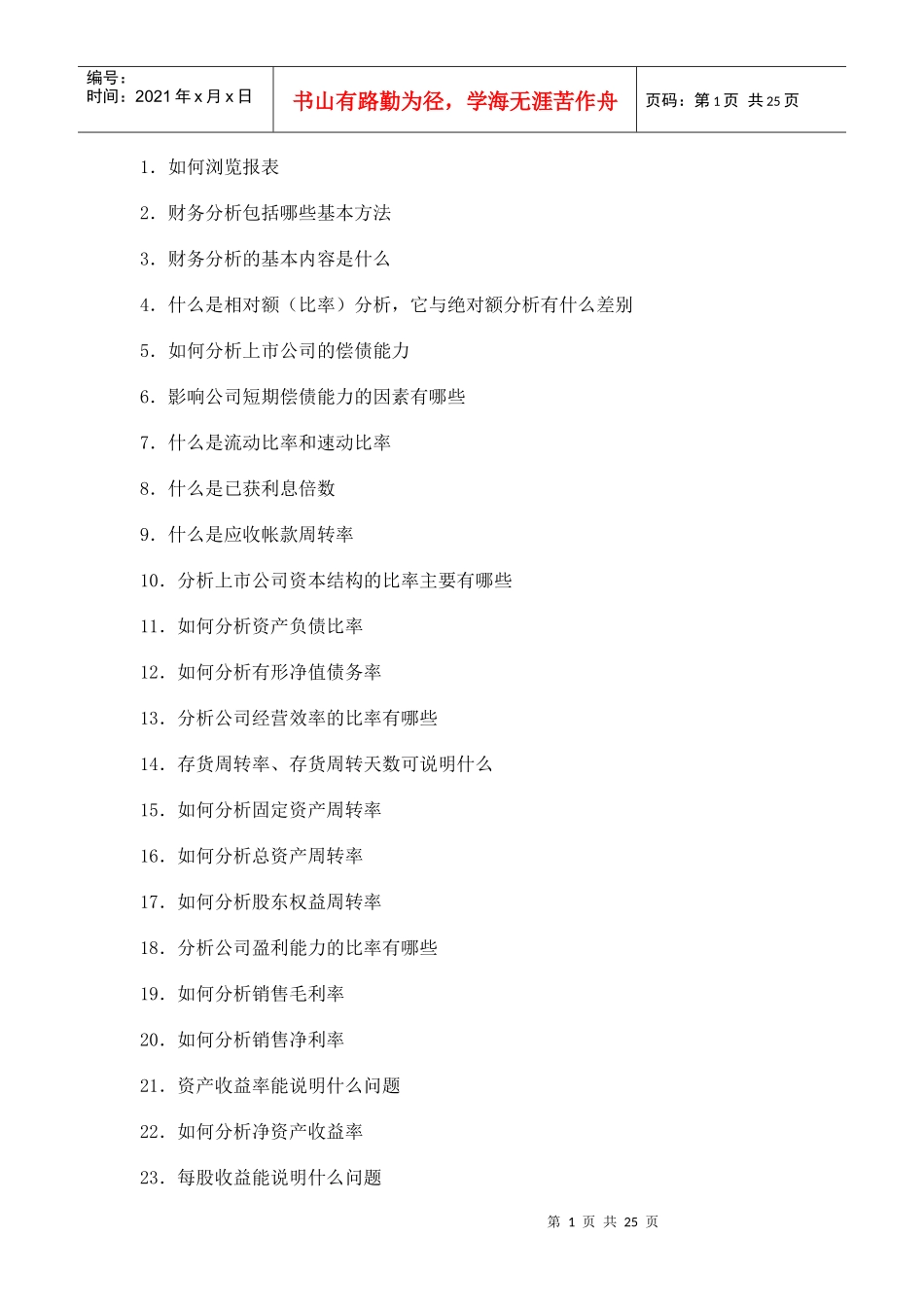 怎样解读公司年报七、上市公司财务分析_第1页