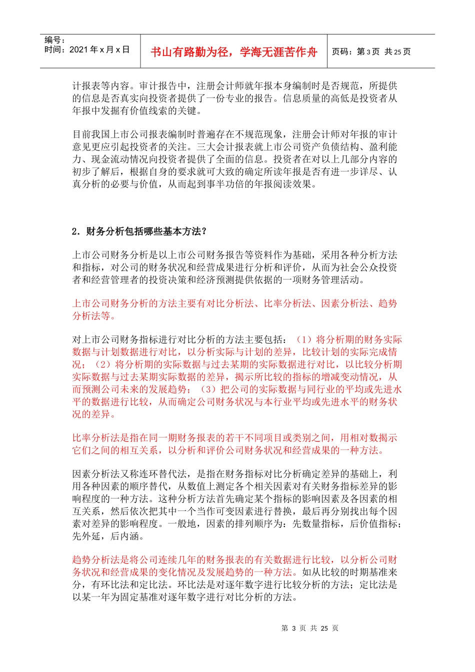 怎样解读公司年报七、上市公司财务分析_第3页