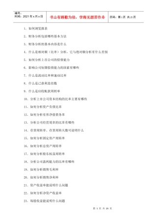 怎样解读公司年报七、上市公司财务分析