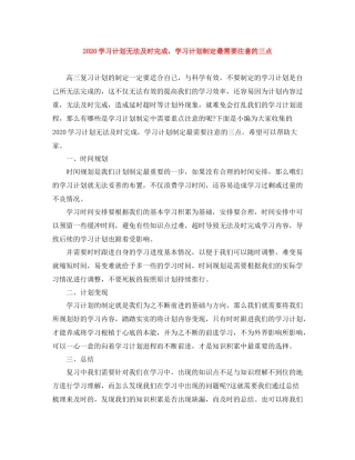 学习计划无法及时完成，学习计划制定最需要注意的三点 