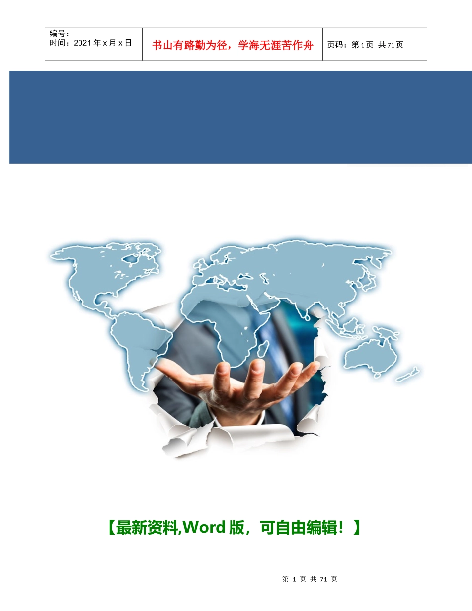 金服集团财务中心培训手册_第1页