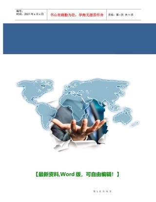 金服集团财务中心培训手册