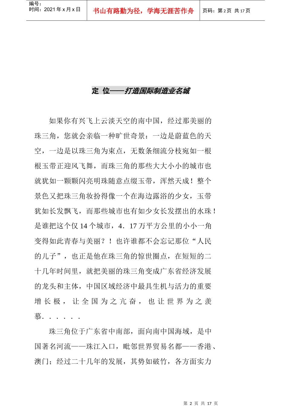 无韵华章商贸绝唱_第2页