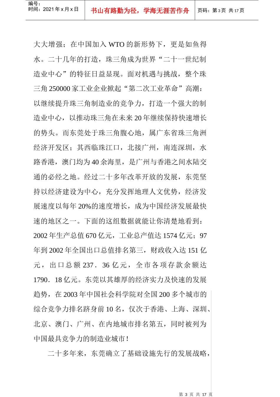 无韵华章商贸绝唱_第3页