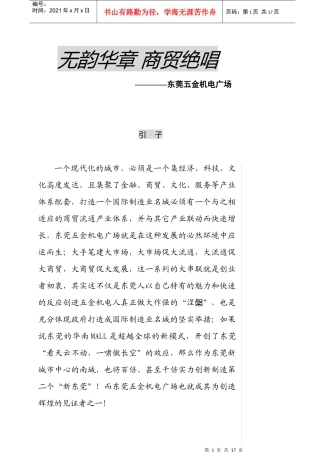 无韵华章商贸绝唱
