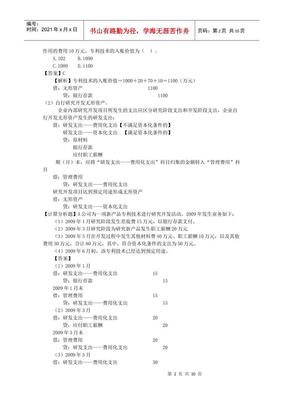 长期待摊费用的核算_第2页