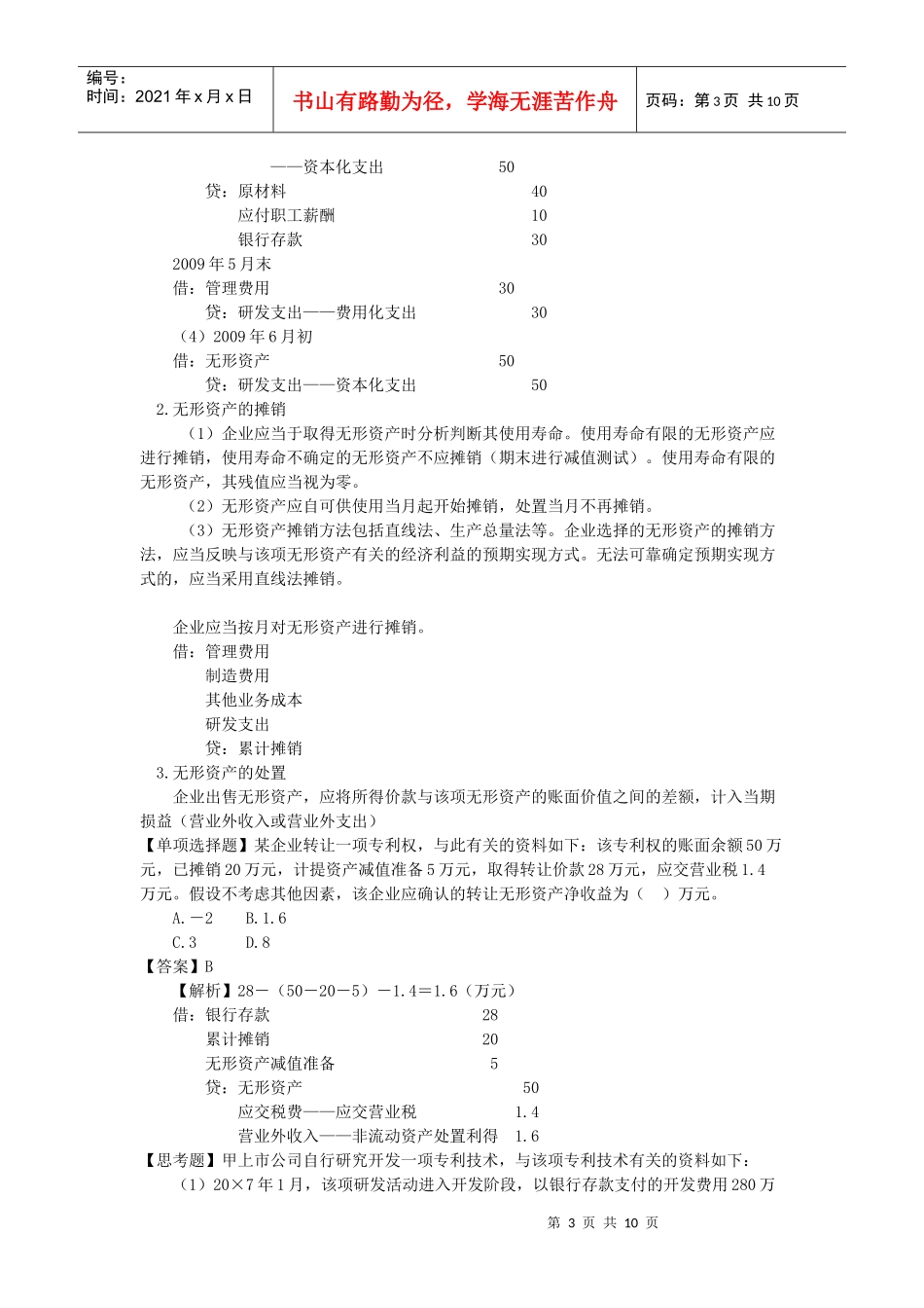 长期待摊费用的核算_第3页
