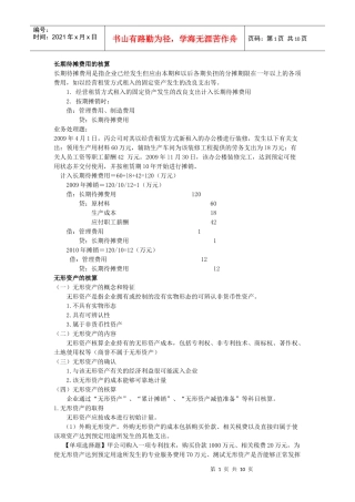 长期待摊费用的核算