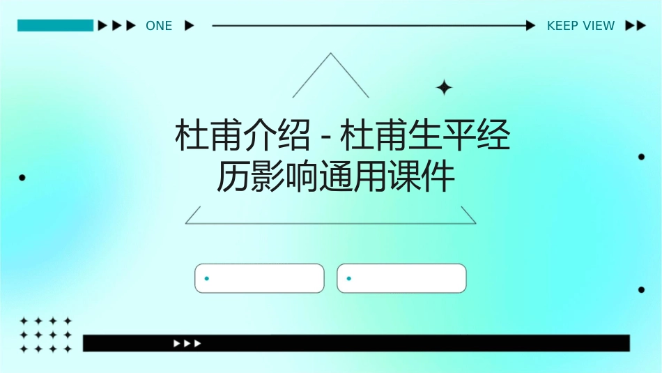 杜甫介绍杜甫生平经历影响通用课件_第1页