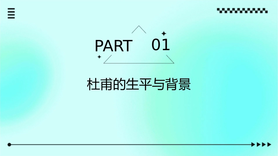 杜甫介绍杜甫生平经历影响通用课件_第3页