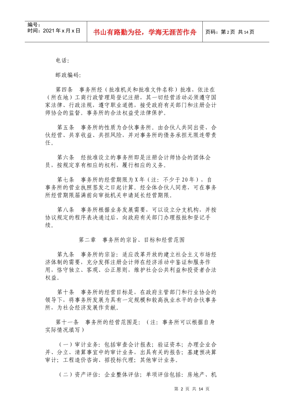 联合会计师事务所章程(山东范本)_第2页