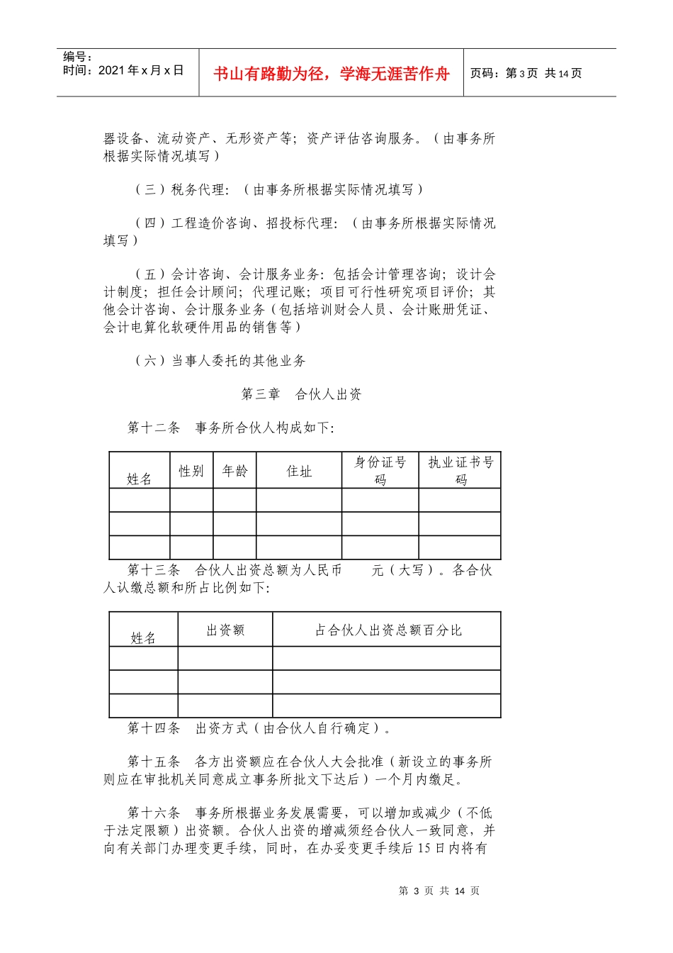 联合会计师事务所章程(山东范本)_第3页