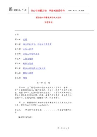 联合会计师事务所章程(山东范本)
