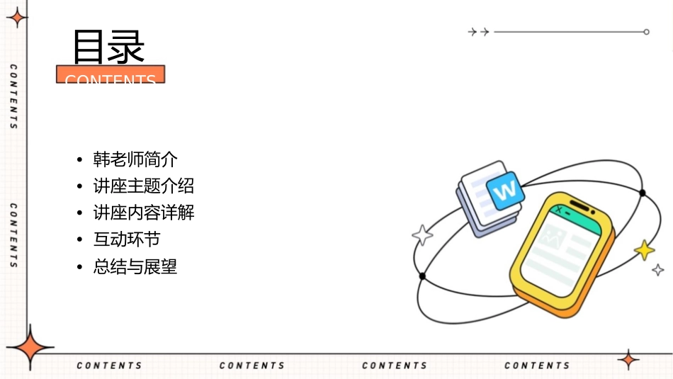 韩老师的讲座课件_第2页