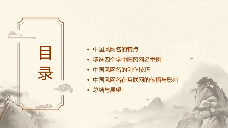 有韵味的四个字中国风网名课件_第2页