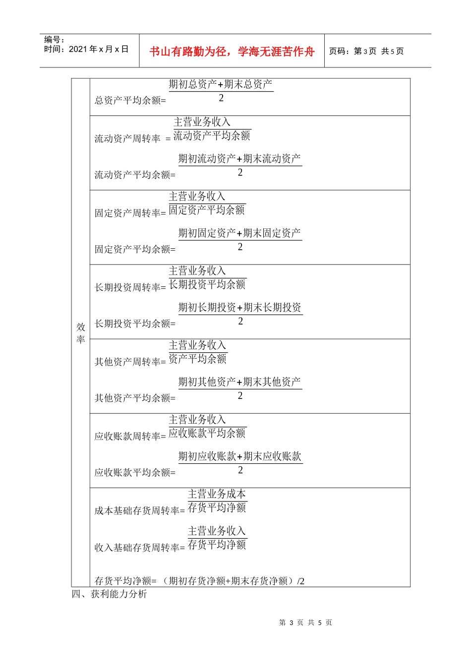 财务报表分析参考指标_第3页