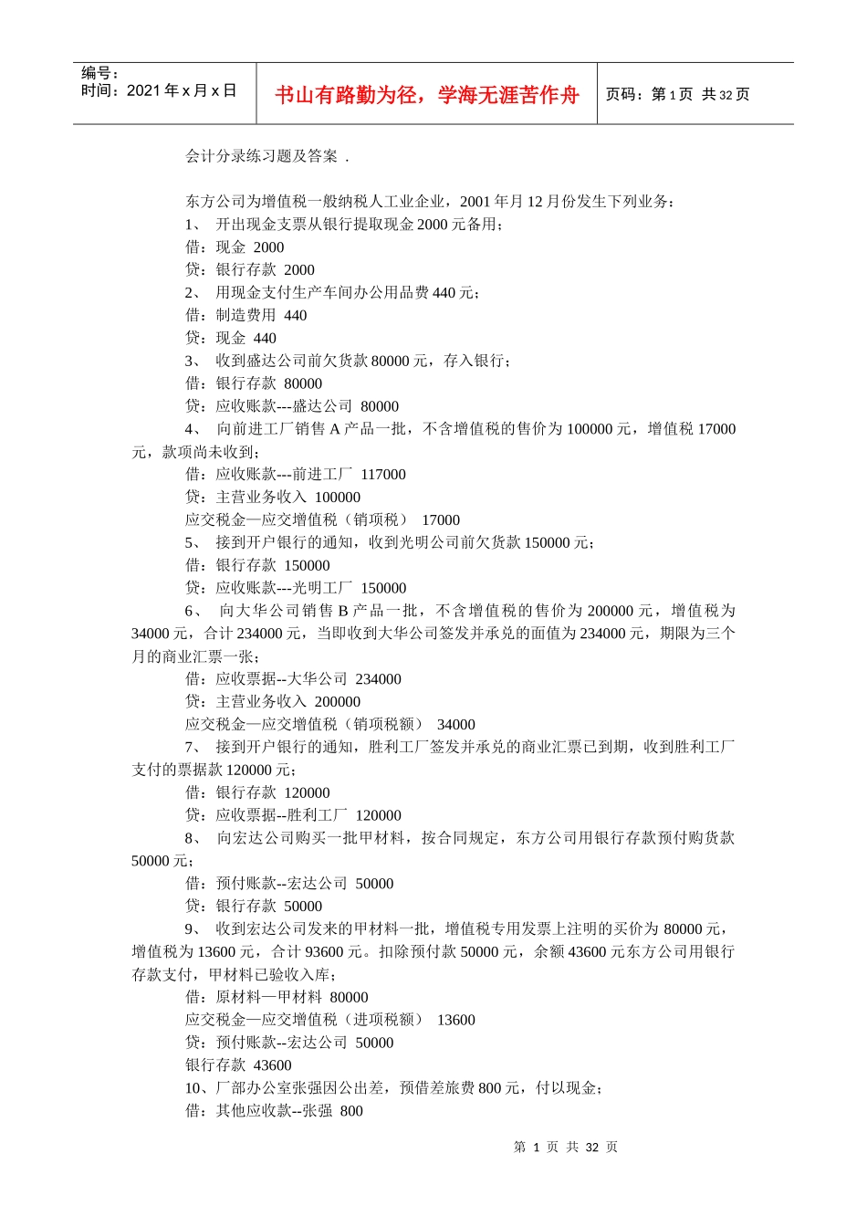 会计分录习题及答案免费下载_第1页