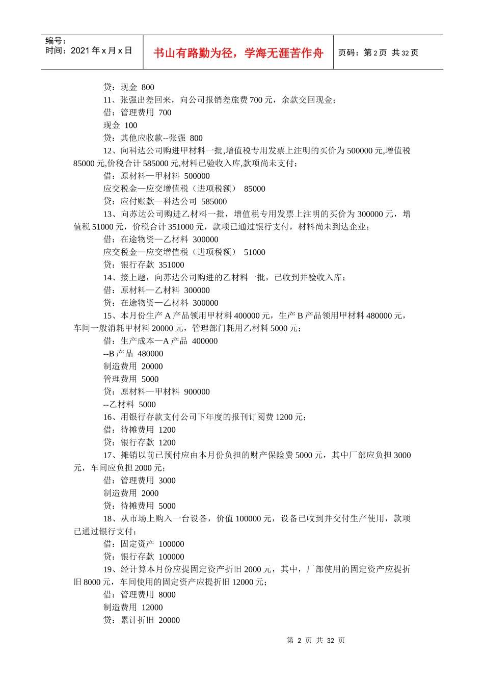 会计分录习题及答案免费下载_第2页