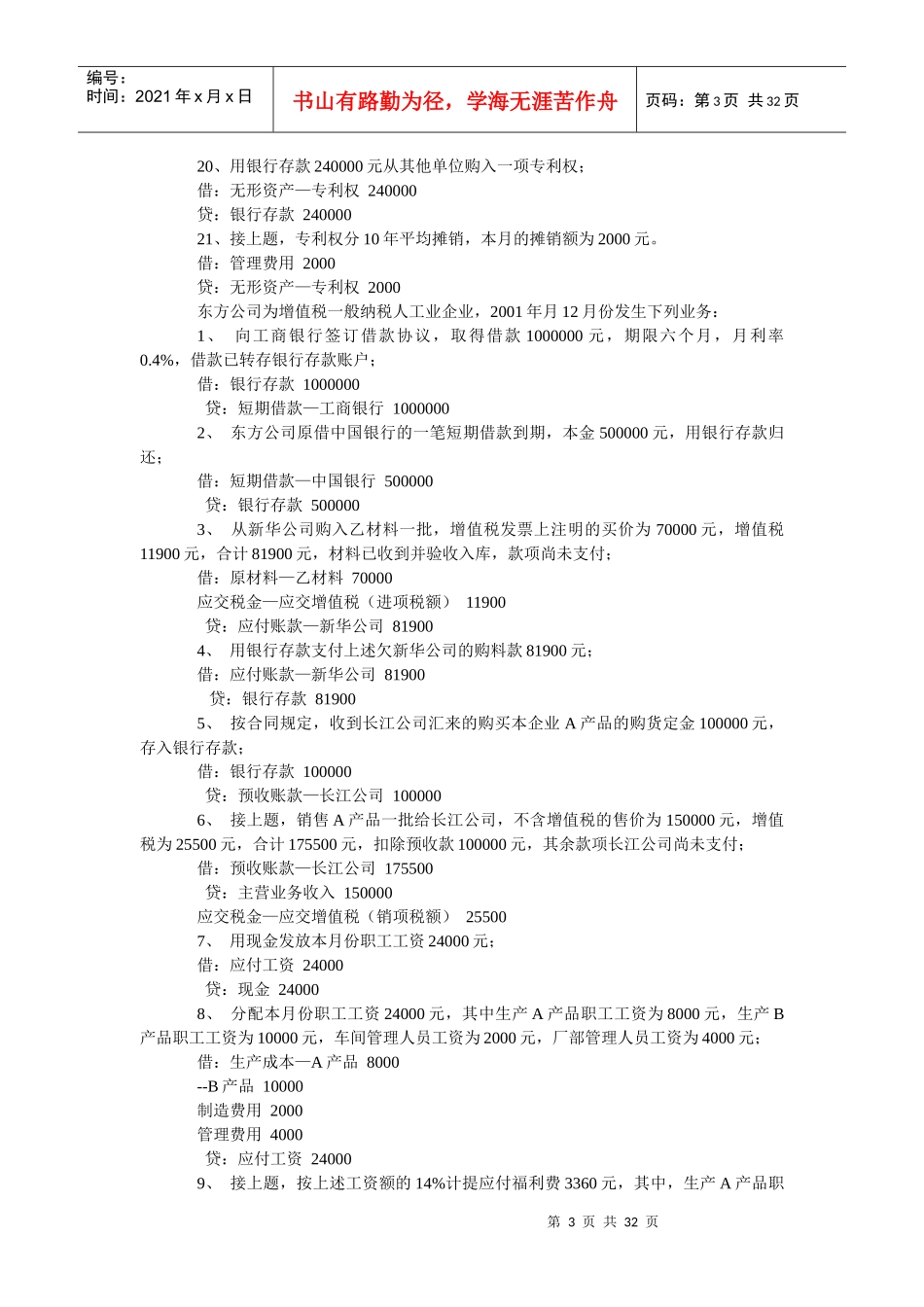 会计分录习题及答案免费下载_第3页