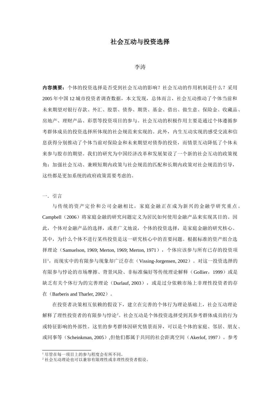 社会互动与投资选择_第1页