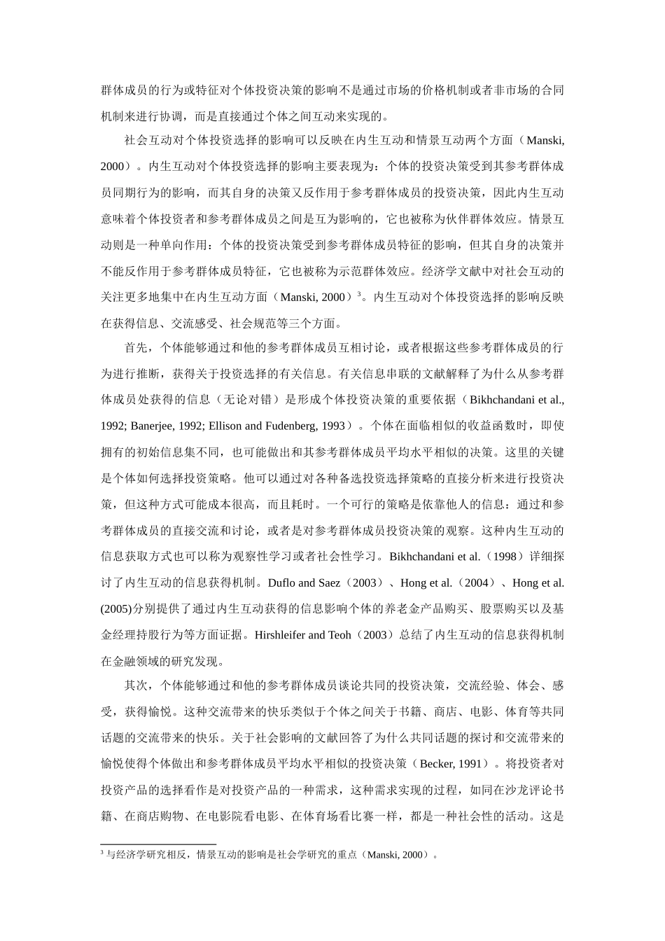 社会互动与投资选择_第2页