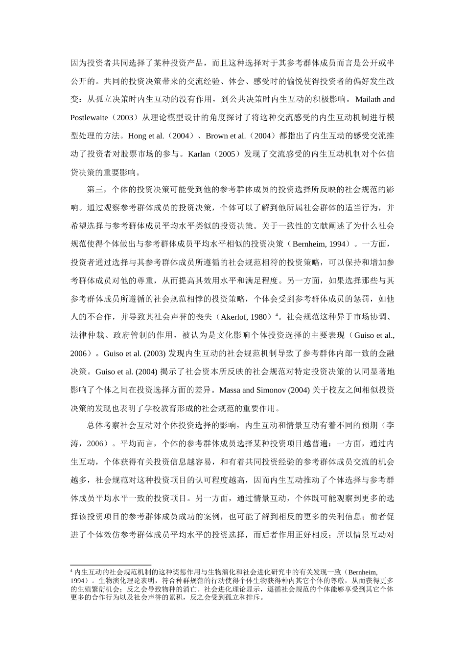 社会互动与投资选择_第3页