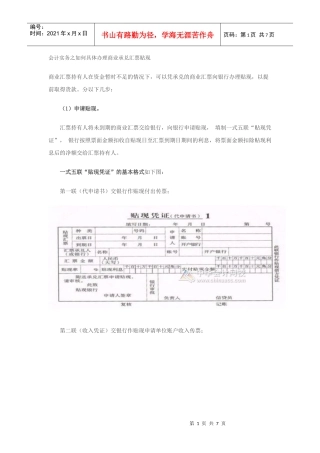 会计实务之如何具体办理商业承兑汇票贴现
