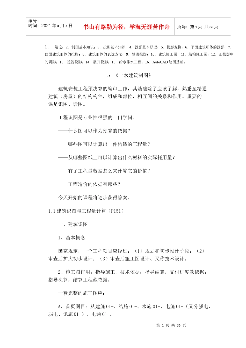 初学预算人员必读1_第1页